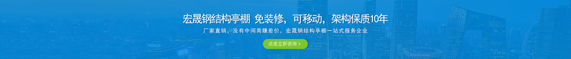 宏晟鋼結(jié)構(gòu)亭棚 免裝修，可移動(dòng)，架構(gòu)保質(zhì)10年